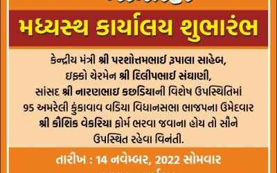 વિધાનસભા પ્રવાસ – 14/11/2022