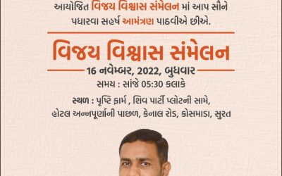 વિધાનસભા પ્રવાસ – 16/11/2022