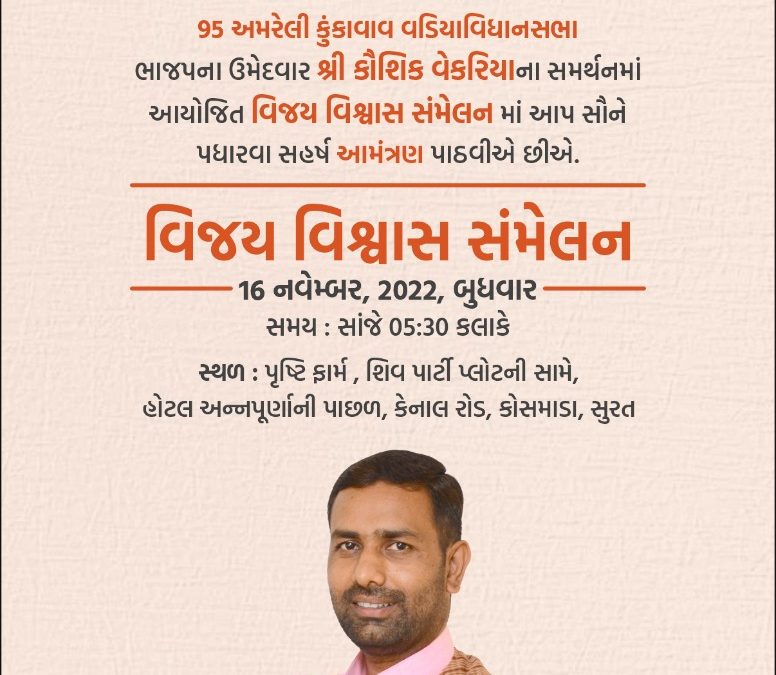 વિધાનસભા પ્રવાસ – 16/11/2022